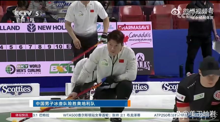 中国男队险胜奥地利 以8-7挺进冰壶世锦赛